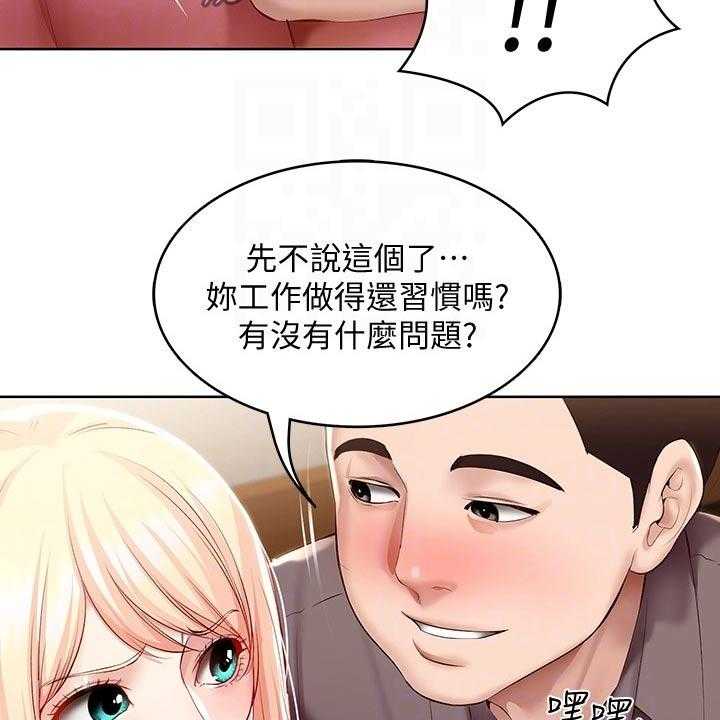 《好友之家》漫画最新章节第83话 84_救场免费下拉式在线观看章节第【21】张图片