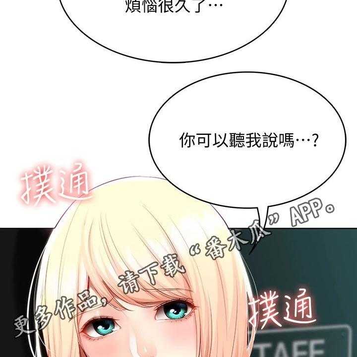 《好友之家》漫画最新章节第84话 85_烦恼免费下拉式在线观看章节第【2】张图片