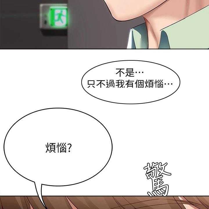 《好友之家》漫画最新章节第84话 85_烦恼免费下拉式在线观看章节第【4】张图片