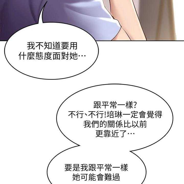 《好友之家》漫画最新章节第85话 86_早餐免费下拉式在线观看章节第【34】张图片