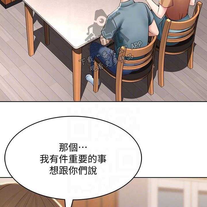 《好友之家》漫画最新章节第86话 87_活动免费下拉式在线观看章节第【17】张图片