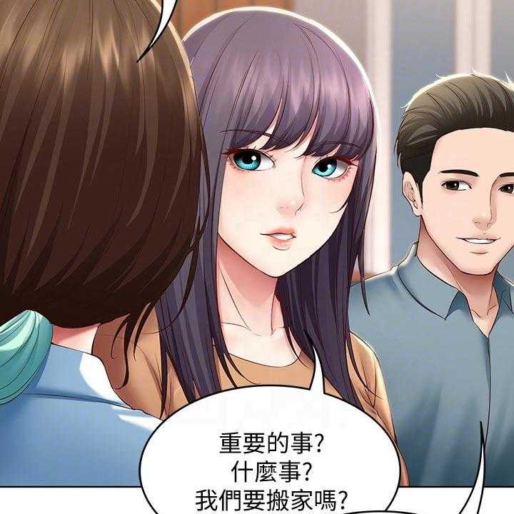 《好友之家》漫画最新章节第86话 87_活动免费下拉式在线观看章节第【16】张图片