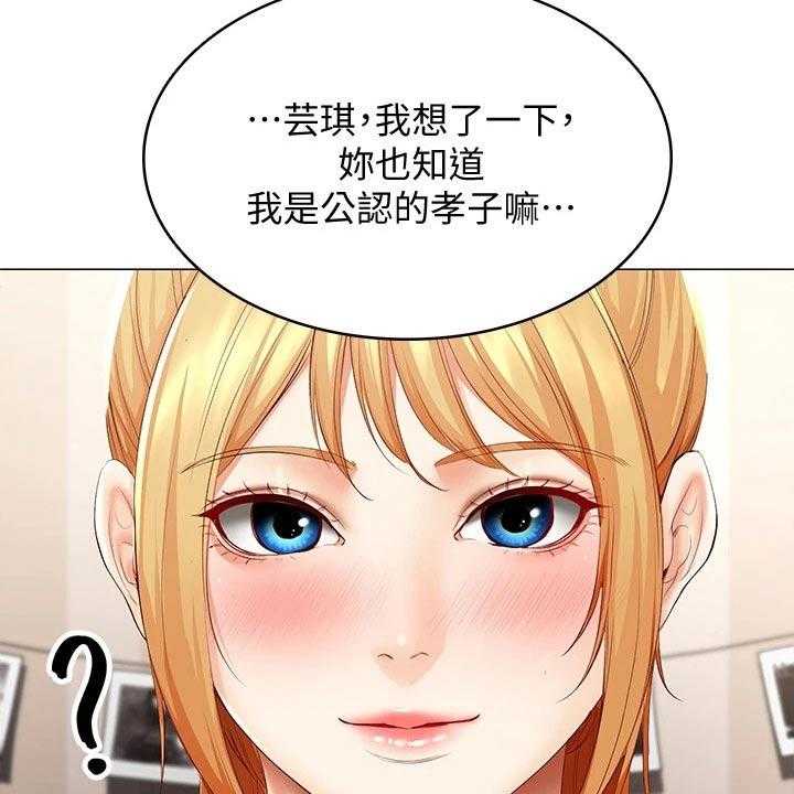 《好友之家》漫画最新章节第88话 89_纪念日免费下拉式在线观看章节第【6】张图片