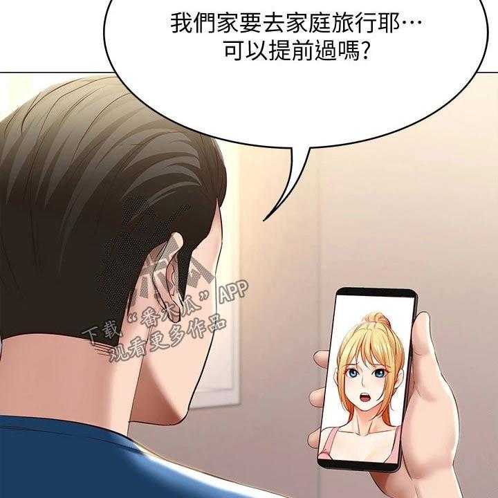 《好友之家》漫画最新章节第88话 89_纪念日免费下拉式在线观看章节第【15】张图片