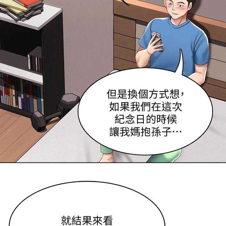 《好友之家》漫画最新章节第88话 89_纪念日免费下拉式在线观看章节第【4】张图片