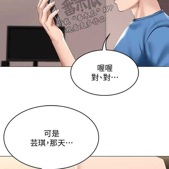 《好友之家》漫画最新章节第88话 89_纪念日免费下拉式在线观看章节第【17】张图片