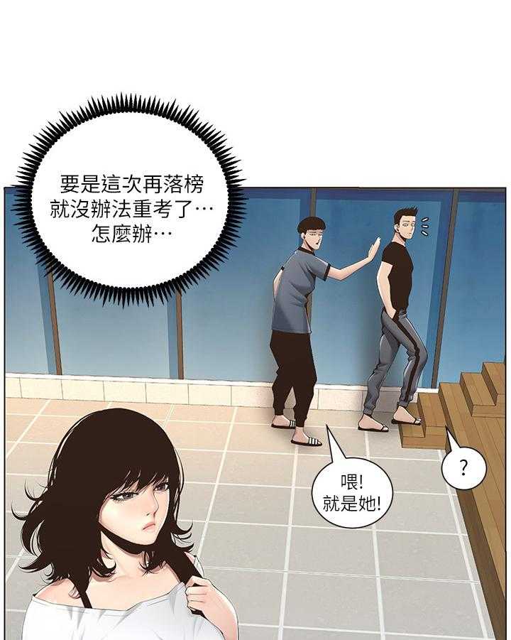 《假爸爸》漫画最新章节第1话 1_议论免费下拉式在线观看章节第【6】张图片