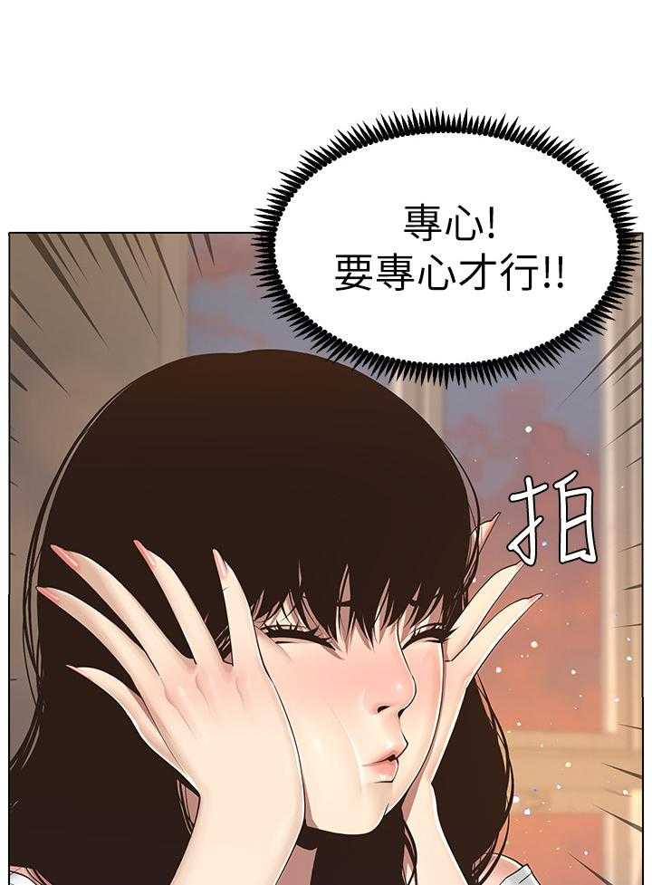 《假爸爸》漫画最新章节第1话 1_议论免费下拉式在线观看章节第【16】张图片