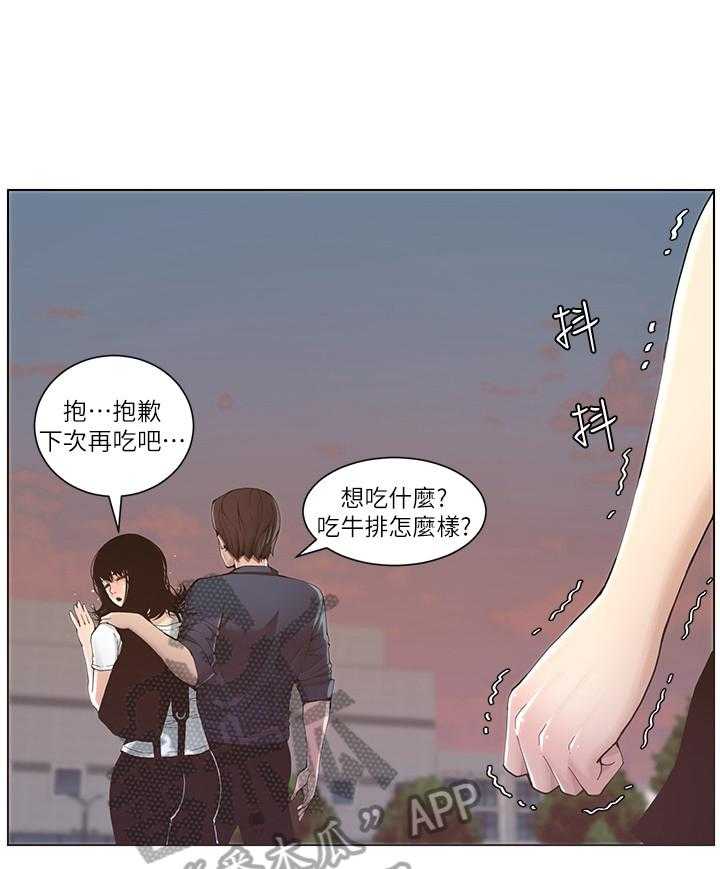 《假爸爸》漫画最新章节第3话 3_吃饭免费下拉式在线观看章节第【4】张图片