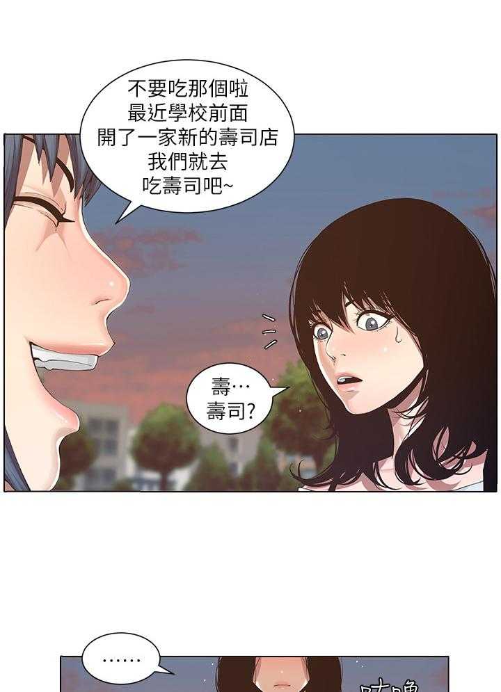 《假爸爸》漫画最新章节第3话 3_吃饭免费下拉式在线观看章节第【21】张图片