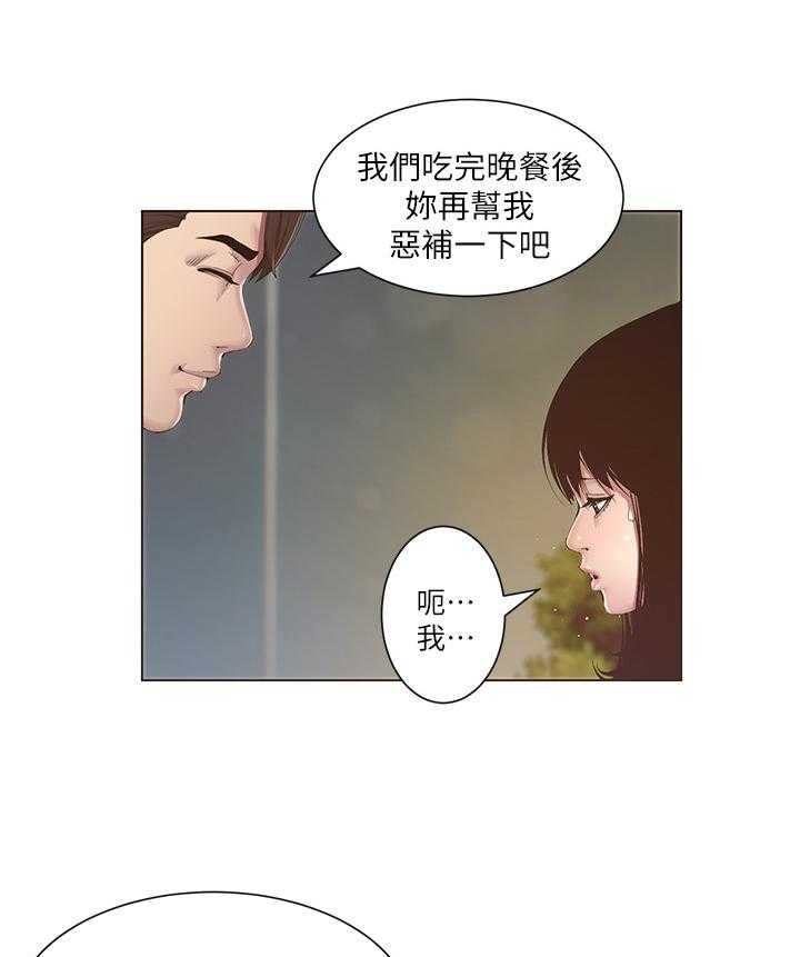 《假爸爸》漫画最新章节第3话 3_吃饭免费下拉式在线观看章节第【10】张图片