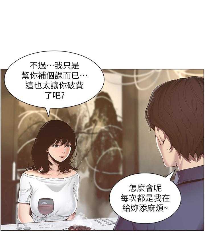 《假爸爸》漫画最新章节第4话 4_好感免费下拉式在线观看章节第【30】张图片