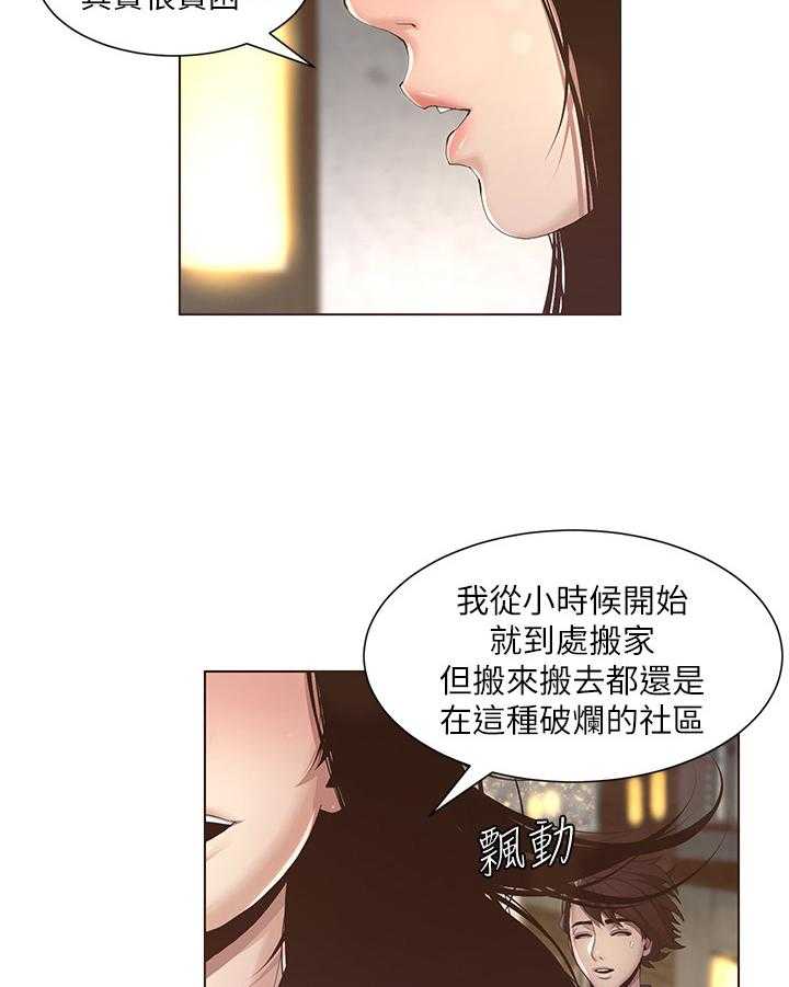 《假爸爸》漫画最新章节第4话 4_好感免费下拉式在线观看章节第【14】张图片