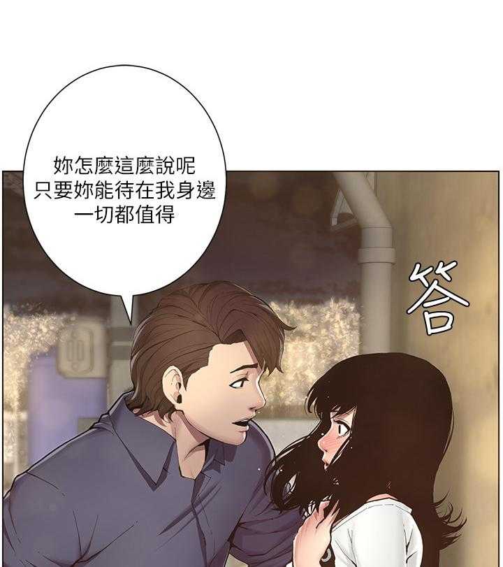 《假爸爸》漫画最新章节第4话 4_好感免费下拉式在线观看章节第【4】张图片