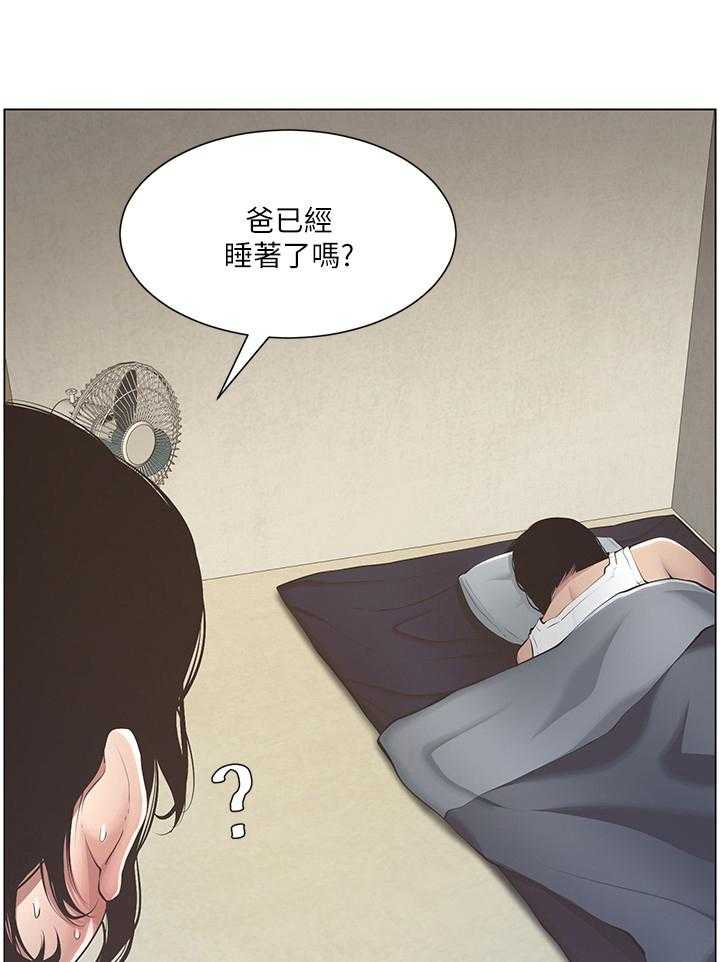 《假爸爸》漫画最新章节第6话 6_累了免费下拉式在线观看章节第【3】张图片