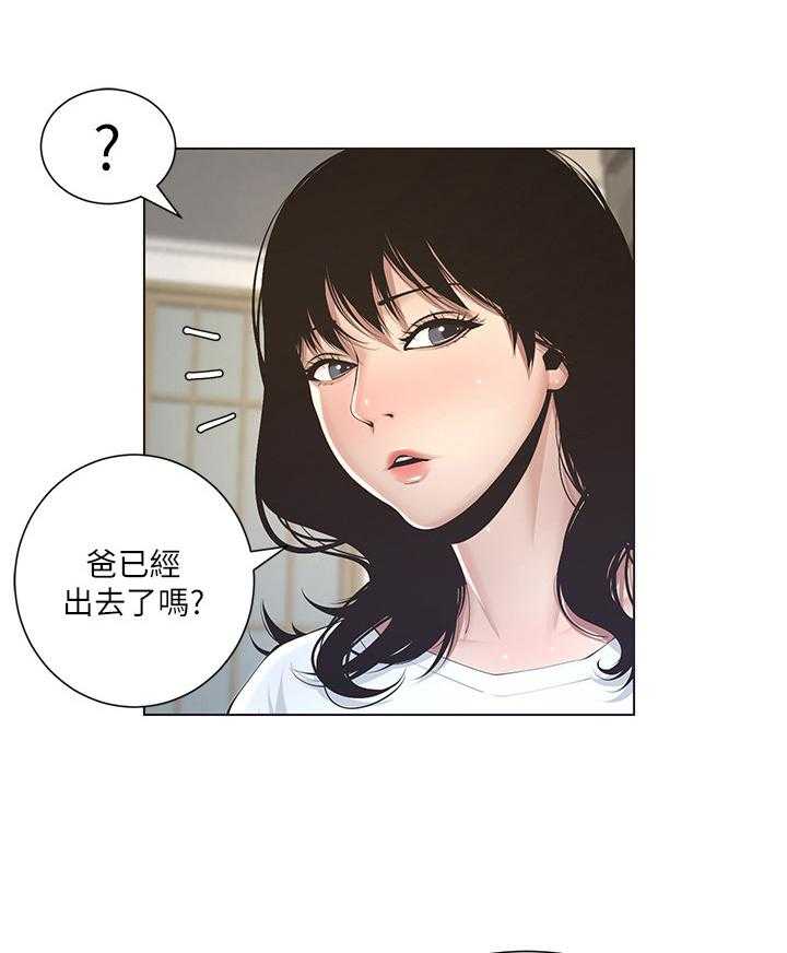 《假爸爸》漫画最新章节第7话 7_美梦免费下拉式在线观看章节第【2】张图片