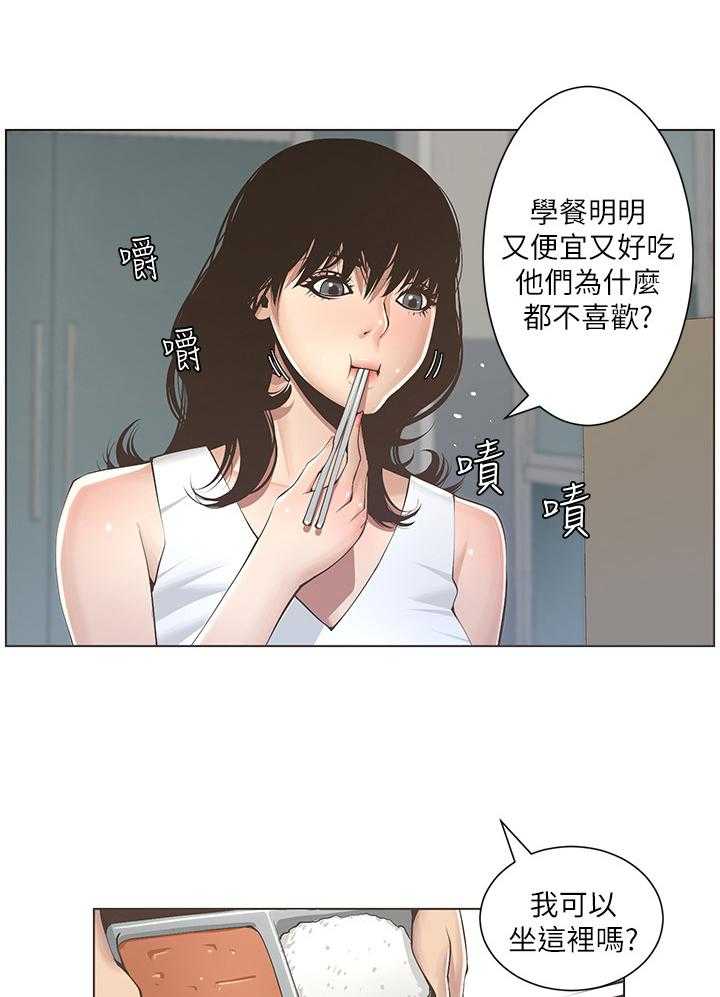 《假爸爸》漫画最新章节第8话 8_在意免费下拉式在线观看章节第【2】张图片