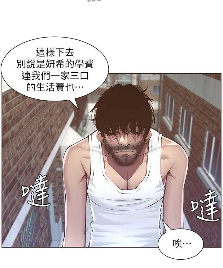 《假爸爸》漫画最新章节第9话 9_给钱免费下拉式在线观看章节第【25】张图片