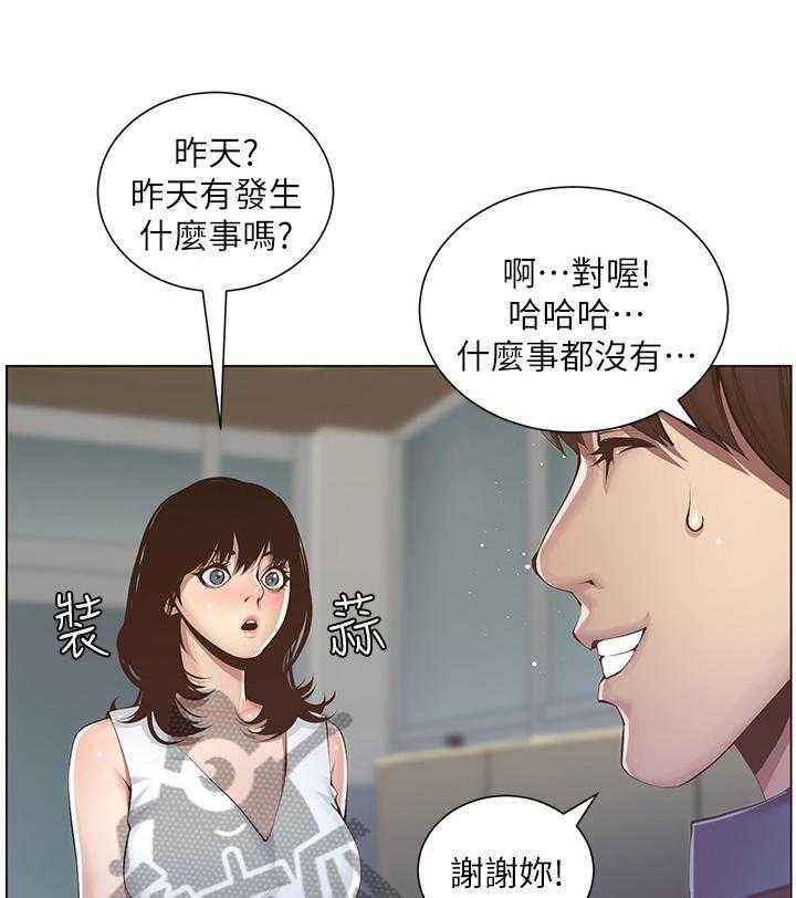 《假爸爸》漫画最新章节第9话 9_给钱免费下拉式在线观看章节第【30】张图片