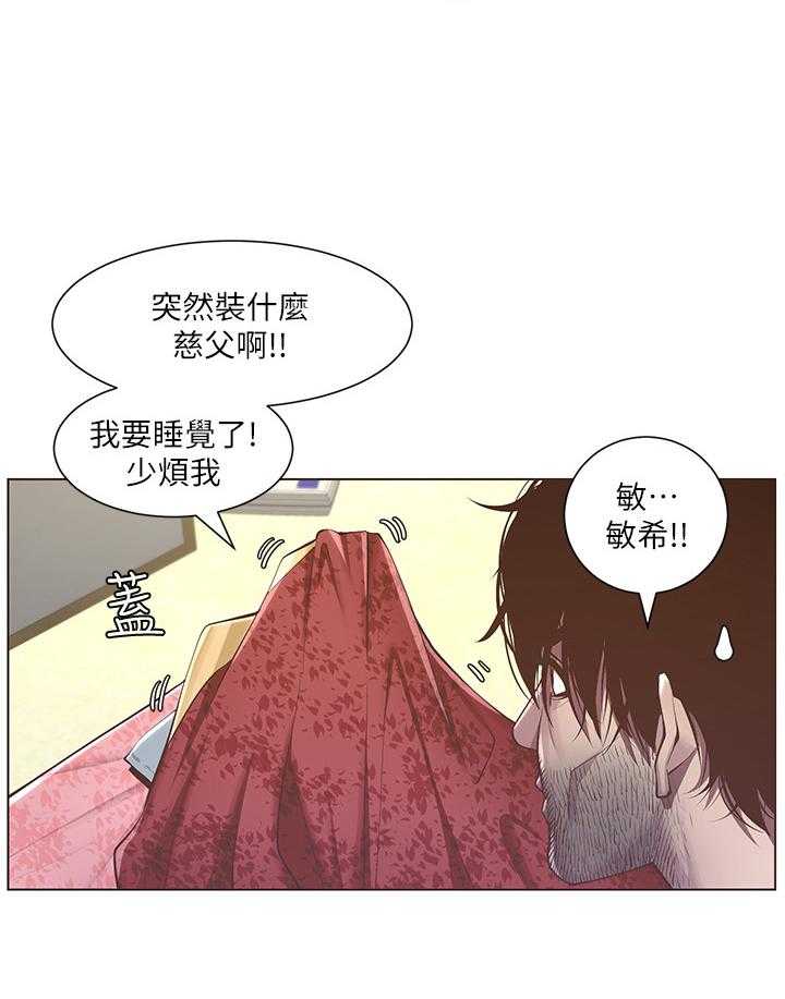 《假爸爸》漫画最新章节第10话 10_出门免费下拉式在线观看章节第【10】张图片