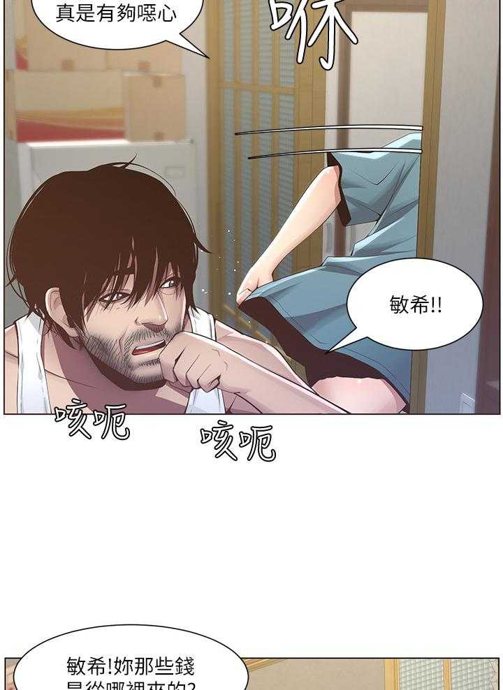 《假爸爸》漫画最新章节第10话 10_出门免费下拉式在线观看章节第【14】张图片