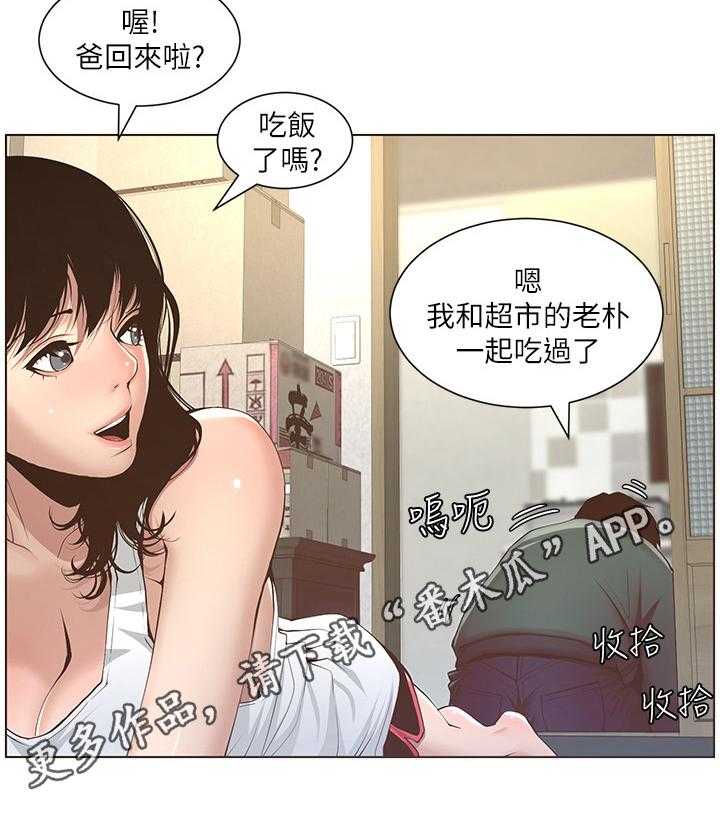 《假爸爸》漫画最新章节第12话 12_听命行事免费下拉式在线观看章节第【1】张图片