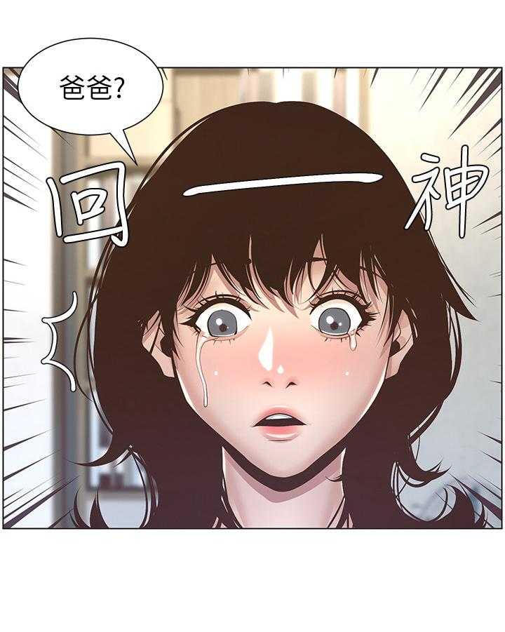 《假爸爸》漫画最新章节第13话 13_回忆免费下拉式在线观看章节第【3】张图片