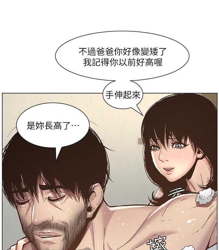 《假爸爸》漫画最新章节第14话 14_搓澡免费下拉式在线观看章节第【8】张图片