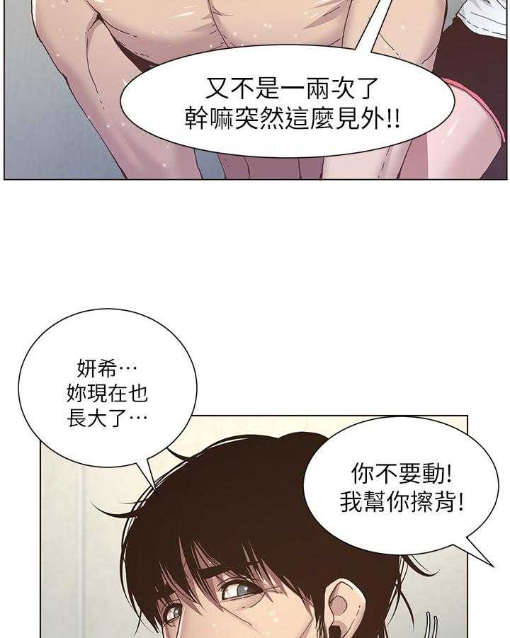 《假爸爸》漫画最新章节第14话 14_搓澡免费下拉式在线观看章节第【12】张图片