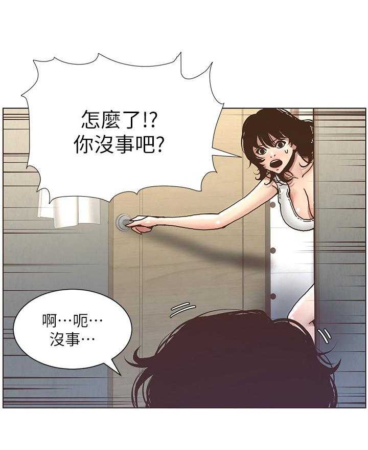 《假爸爸》漫画最新章节第14话 14_搓澡免费下拉式在线观看章节第【15】张图片