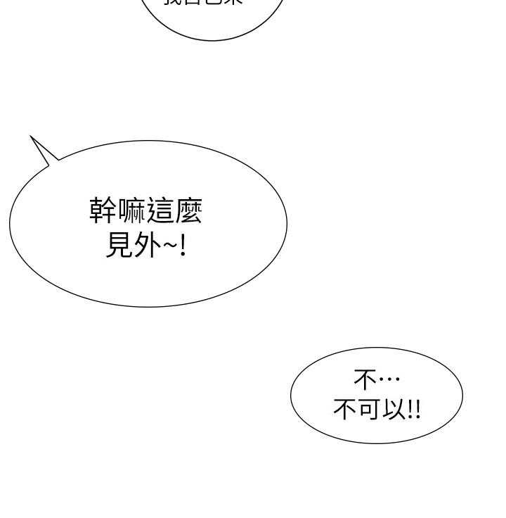 《假爸爸》漫画最新章节第15话 15_慌张免费下拉式在线观看章节第【18】张图片