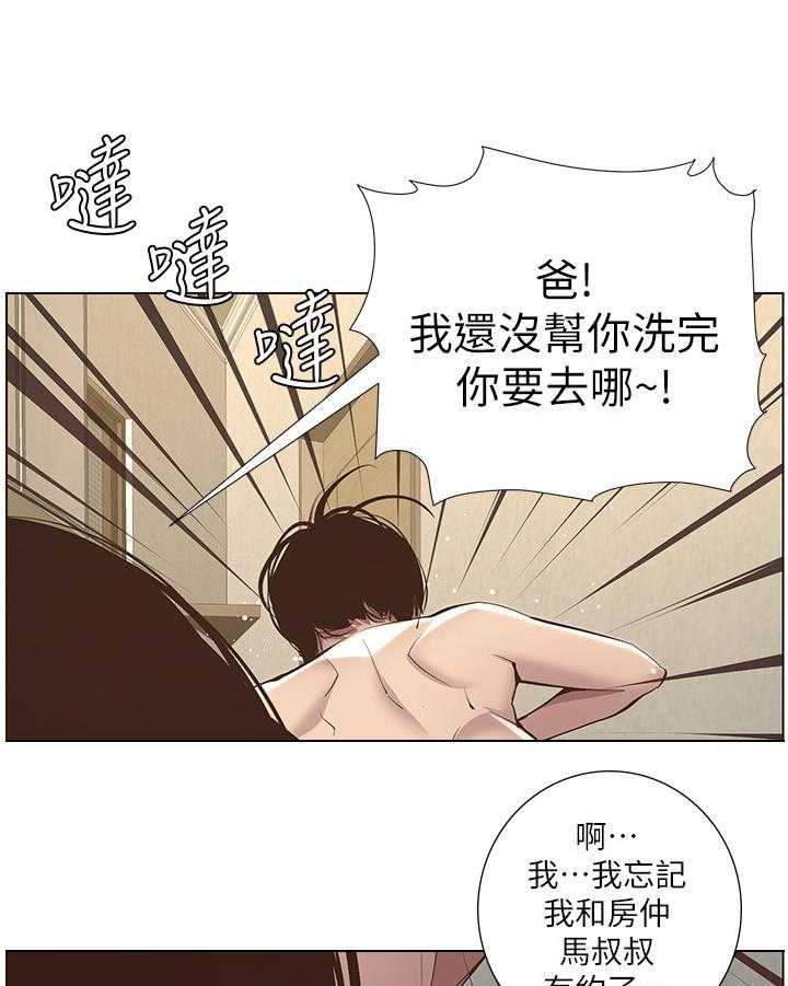 《假爸爸》漫画最新章节第15话 15_慌张免费下拉式在线观看章节第【8】张图片