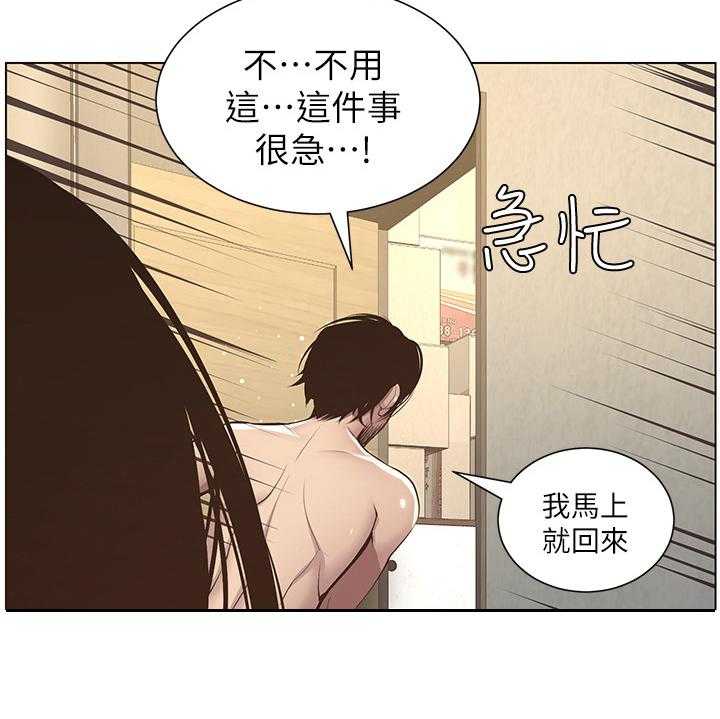 《假爸爸》漫画最新章节第15话 15_慌张免费下拉式在线观看章节第【5】张图片