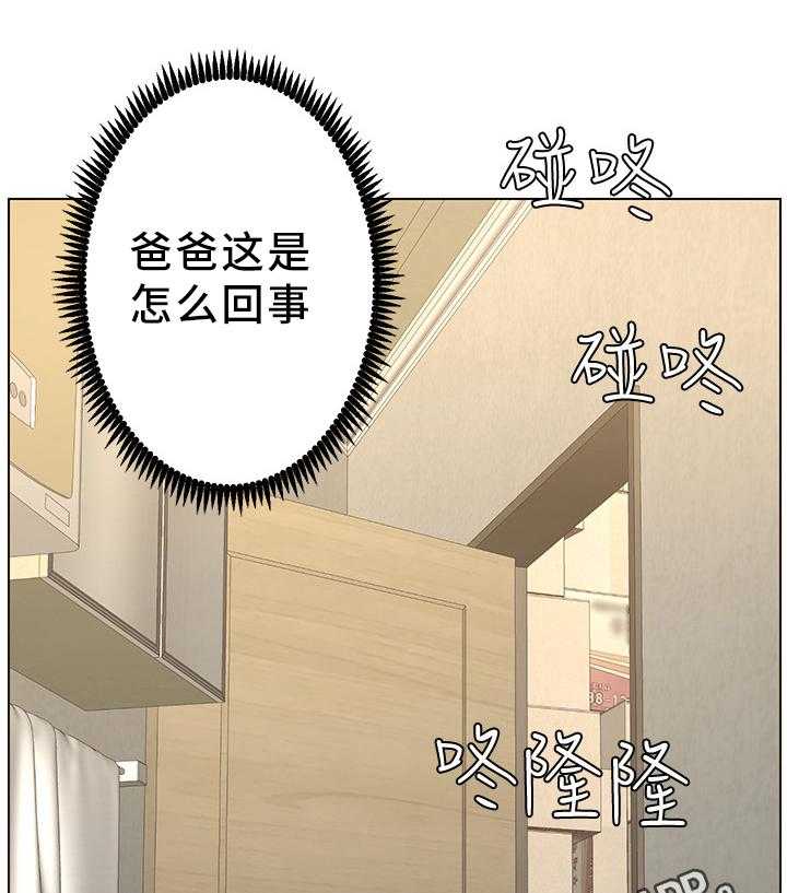 《假爸爸》漫画最新章节第15话 15_慌张免费下拉式在线观看章节第【2】张图片