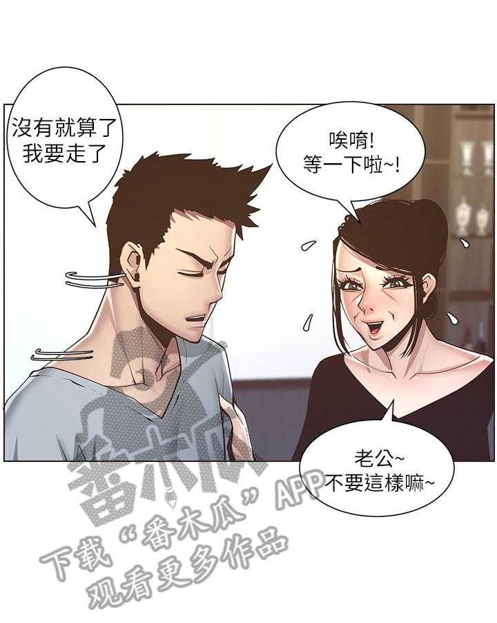 《假爸爸》漫画最新章节第16话 16_礼物免费下拉式在线观看章节第【20】张图片