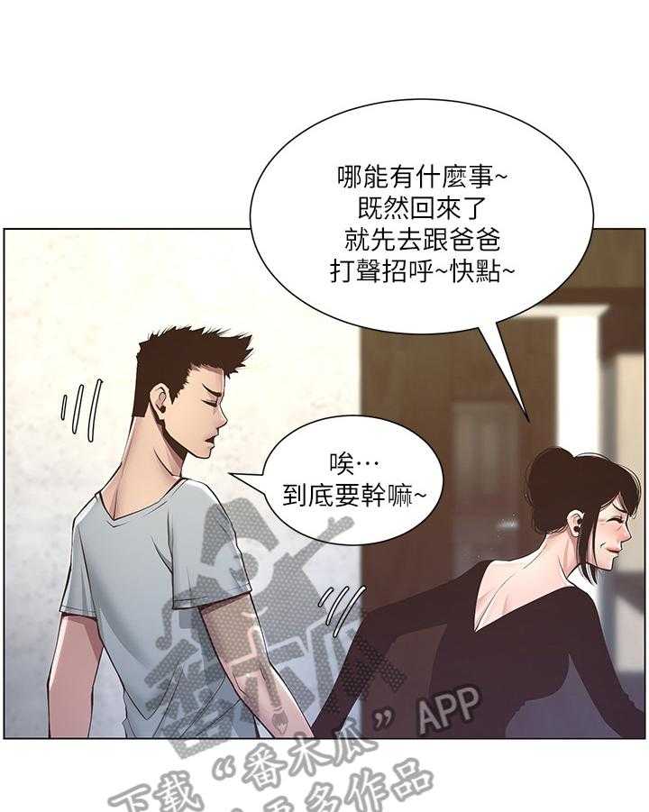 《假爸爸》漫画最新章节第16话 16_礼物免费下拉式在线观看章节第【32】张图片