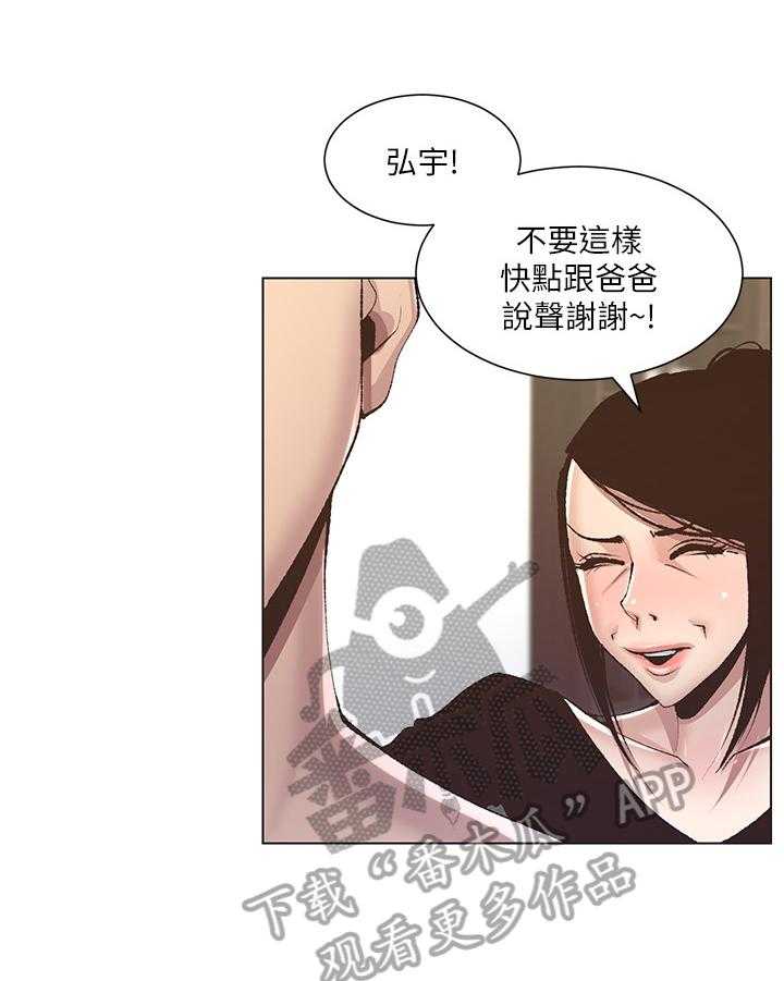 《假爸爸》漫画最新章节第16话 16_礼物免费下拉式在线观看章节第【8】张图片