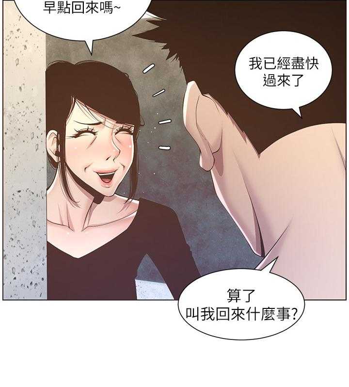 《假爸爸》漫画最新章节第16话 16_礼物免费下拉式在线观看章节第【33】张图片