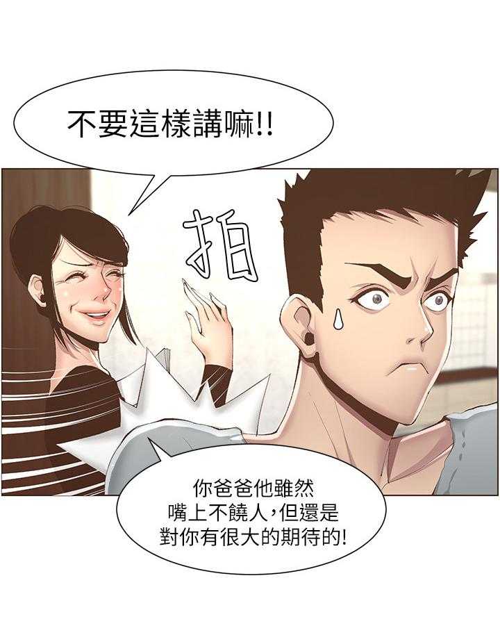 《假爸爸》漫画最新章节第17话 17_拒绝免费下拉式在线观看章节第【31】张图片