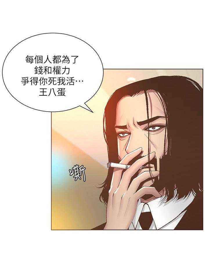 《假爸爸》漫画最新章节第17话 17_拒绝免费下拉式在线观看章节第【23】张图片