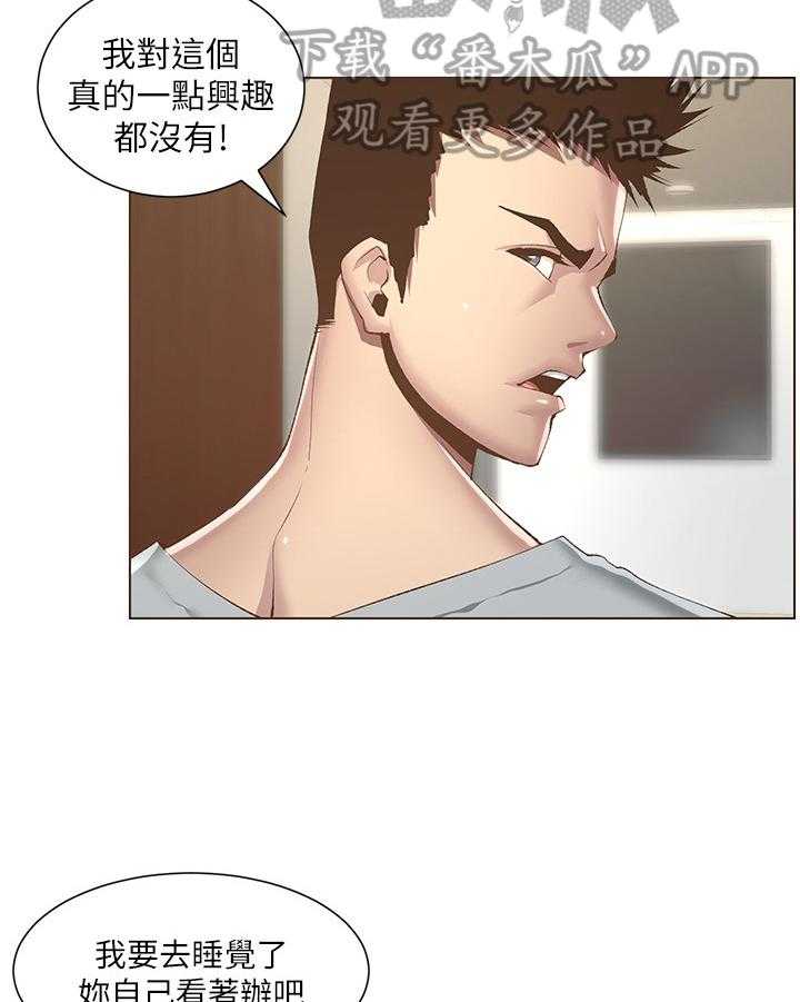 《假爸爸》漫画最新章节第17话 17_拒绝免费下拉式在线观看章节第【29】张图片