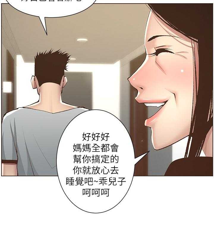 《假爸爸》漫画最新章节第17话 17_拒绝免费下拉式在线观看章节第【28】张图片