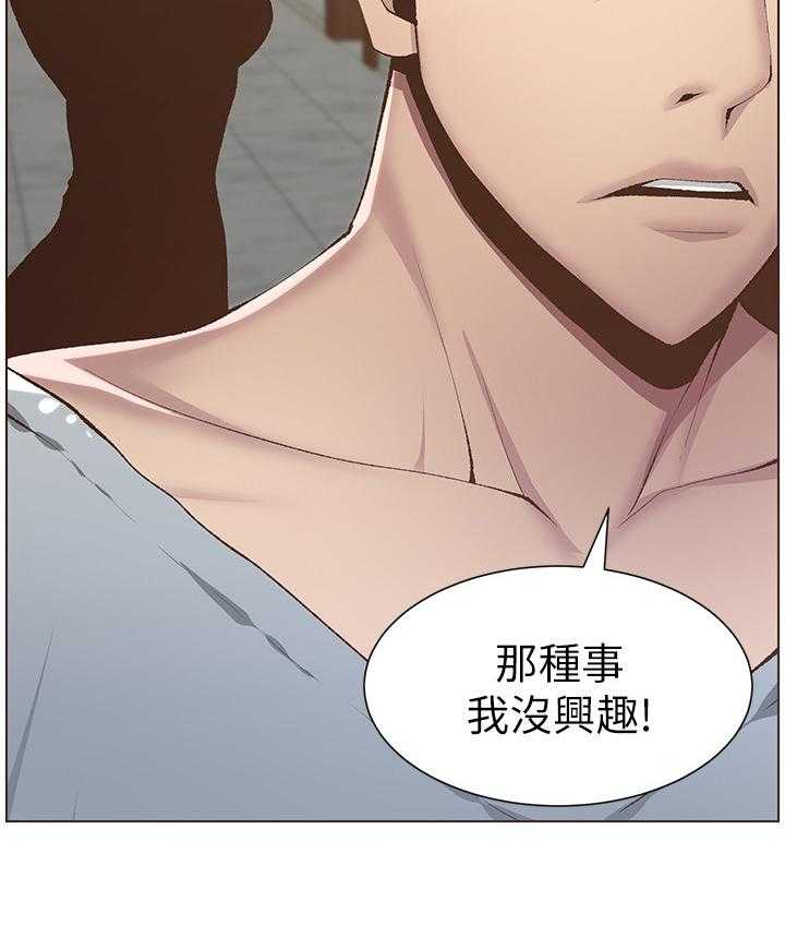 《假爸爸》漫画最新章节第17话 17_拒绝免费下拉式在线观看章节第【32】张图片