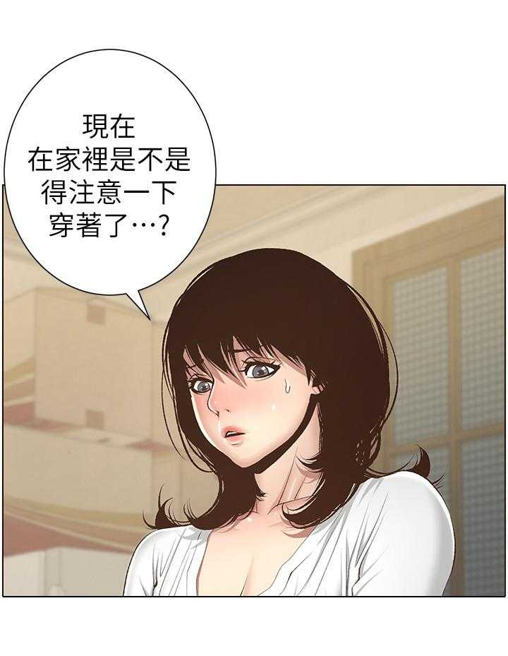 《假爸爸》漫画最新章节第18话 18_休息一下免费下拉式在线观看章节第【29】张图片