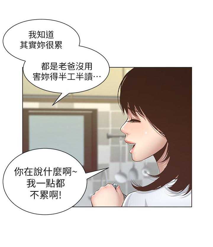 《假爸爸》漫画最新章节第18话 18_休息一下免费下拉式在线观看章节第【18】张图片