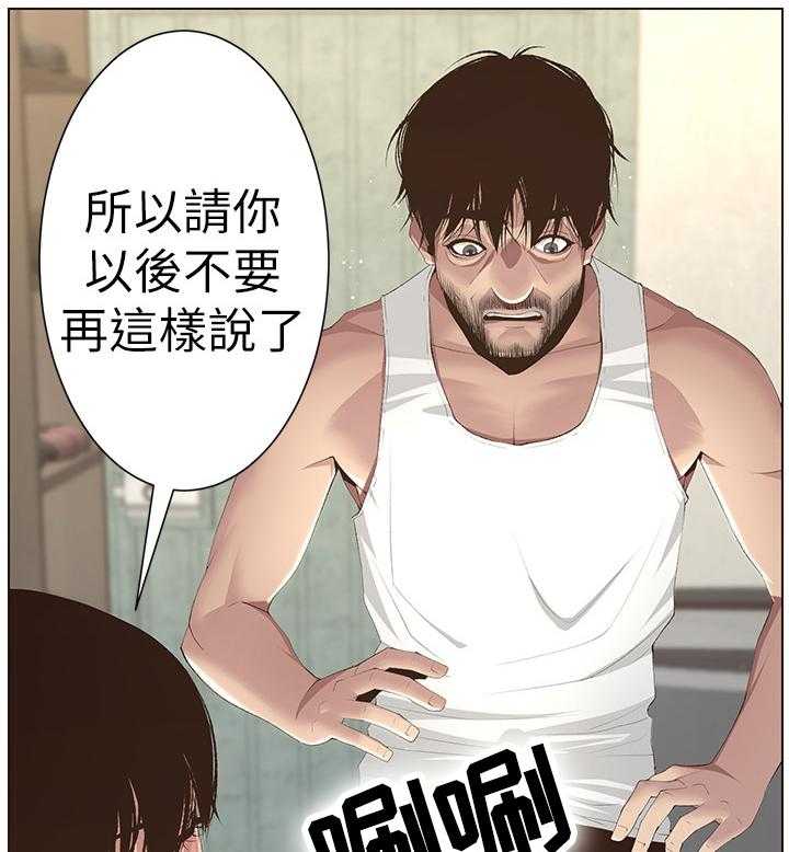 《假爸爸》漫画最新章节第18话 18_休息一下免费下拉式在线观看章节第【10】张图片