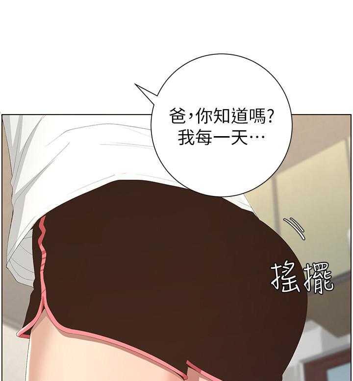 《假爸爸》漫画最新章节第18话 18_休息一下免费下拉式在线观看章节第【12】张图片