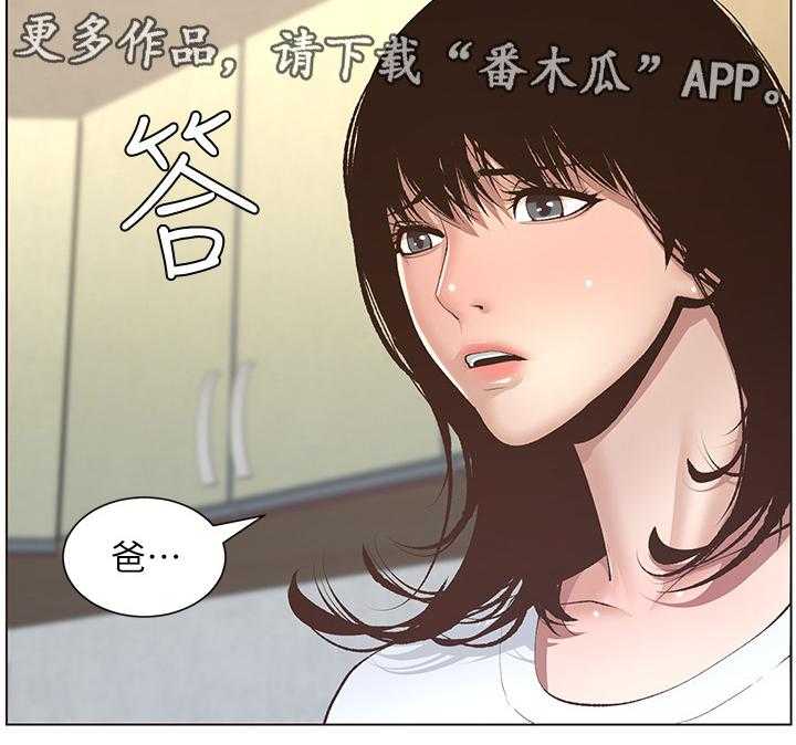 《假爸爸》漫画最新章节第18话 18_休息一下免费下拉式在线观看章节第【1】张图片