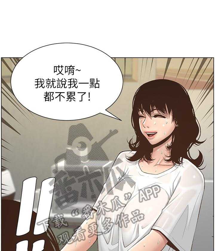 《假爸爸》漫画最新章节第18话 18_休息一下免费下拉式在线观看章节第【15】张图片