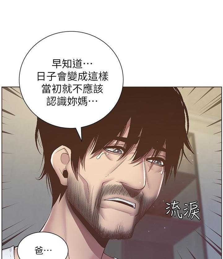 《假爸爸》漫画最新章节第18话 18_休息一下免费下拉式在线观看章节第【17】张图片